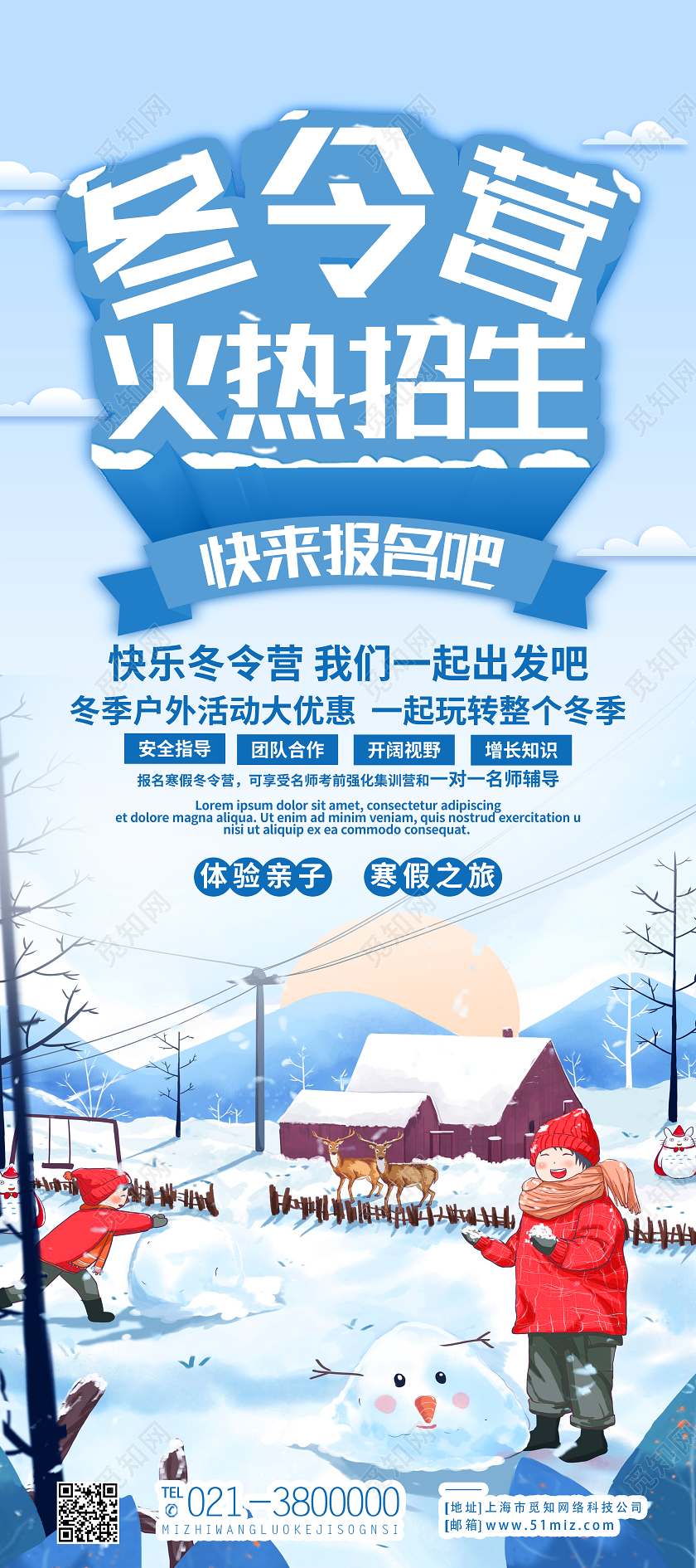 蓝色卡通冬令营火热招生冬令营展架易拉宝