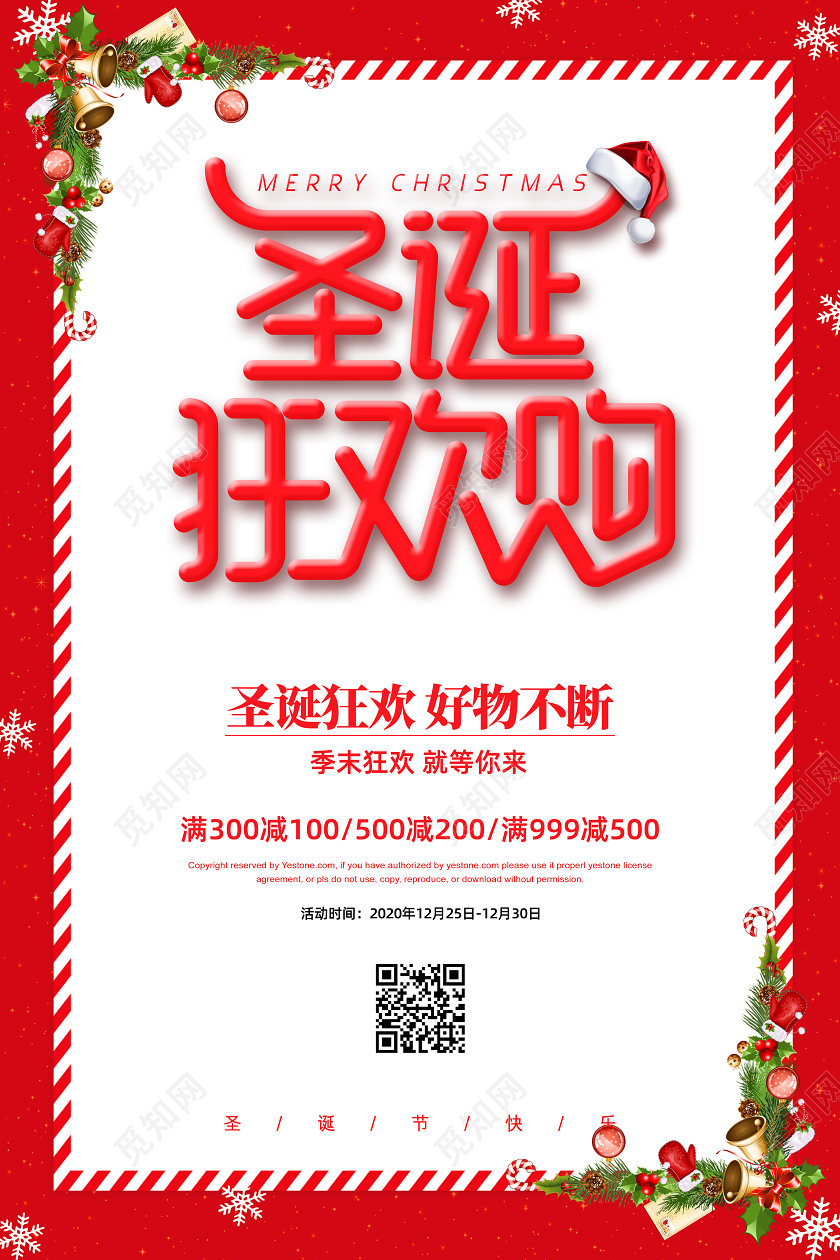 红色创意大气圣诞节圣诞狂欢购圣诞活动促销海报