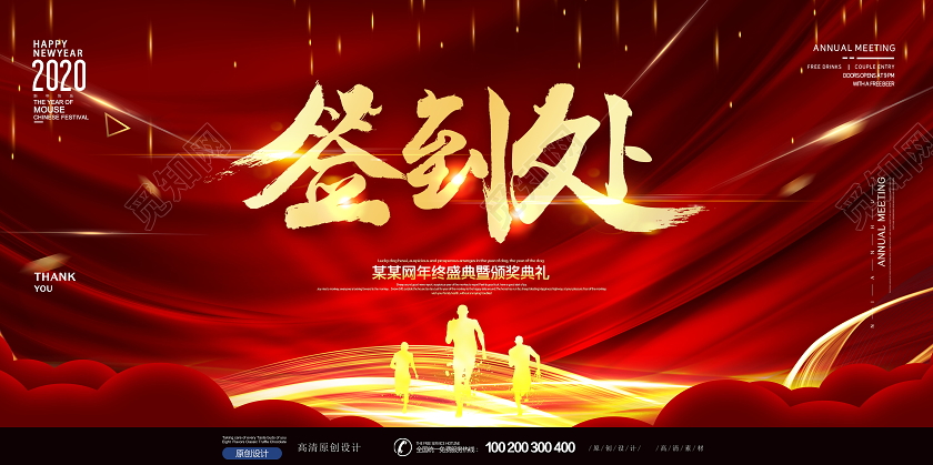 创意企业大红色2021签到处签到墙展板设计