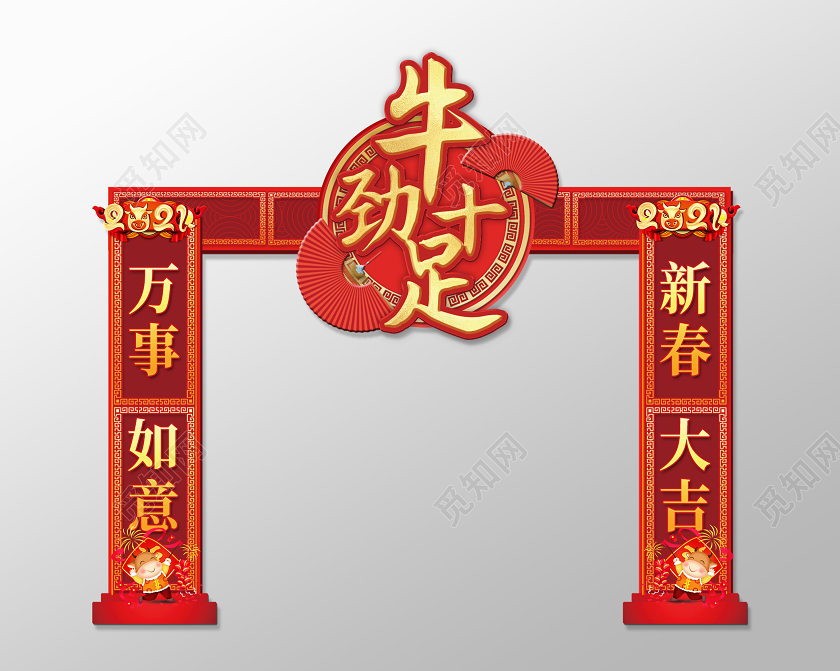 红色中式牛劲十足2021新年拱门牛年