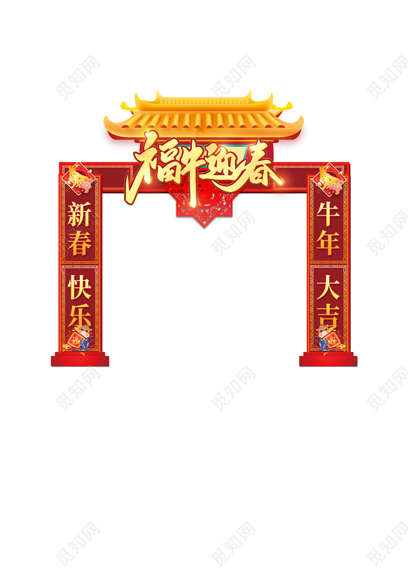 红色大气福牛迎春2021新年拱门牛年