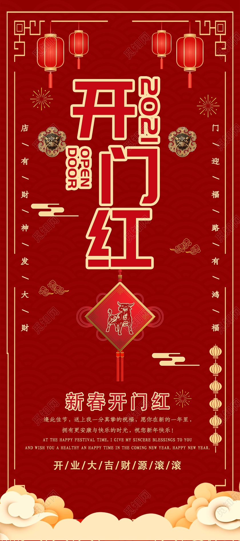 红色大气开门红2021新年展架易拉宝开门红展架