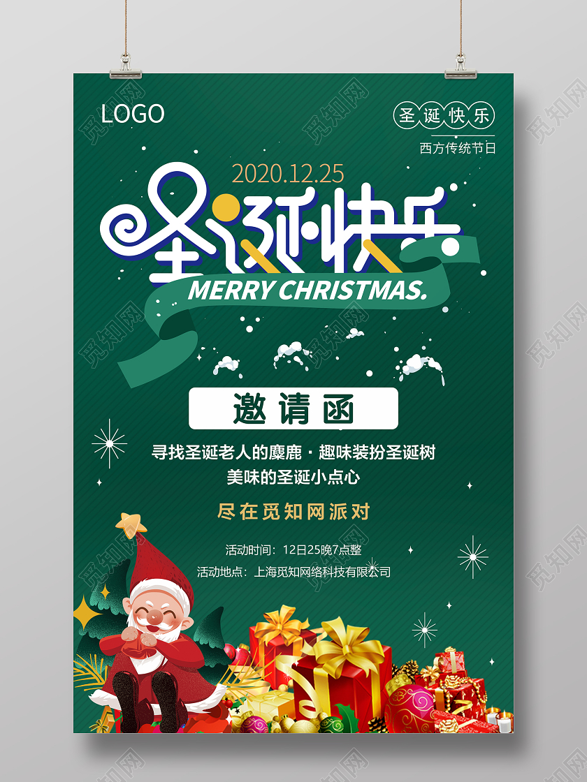 绿色卡通圣诞快乐邀请函圣诞节邀请函