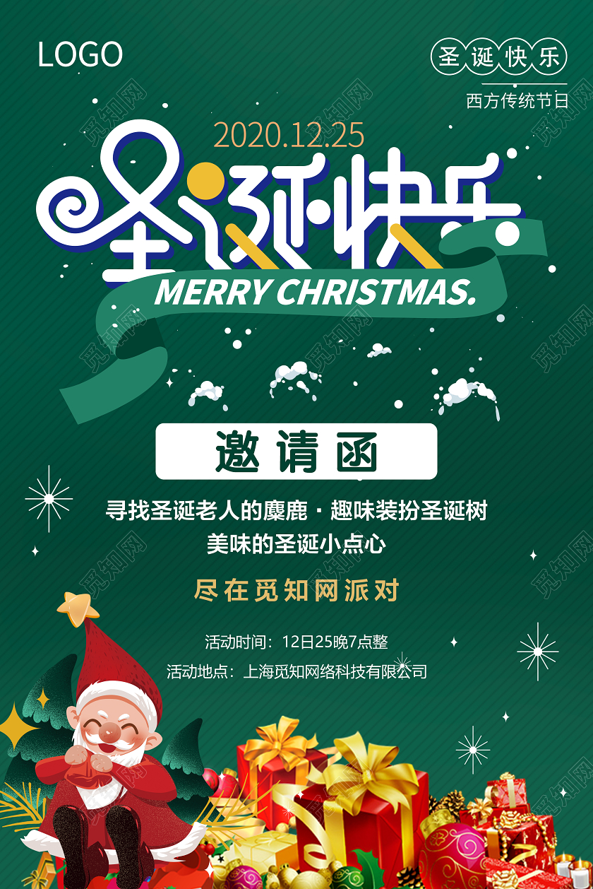 绿色卡通圣诞快乐邀请函圣诞节邀请函