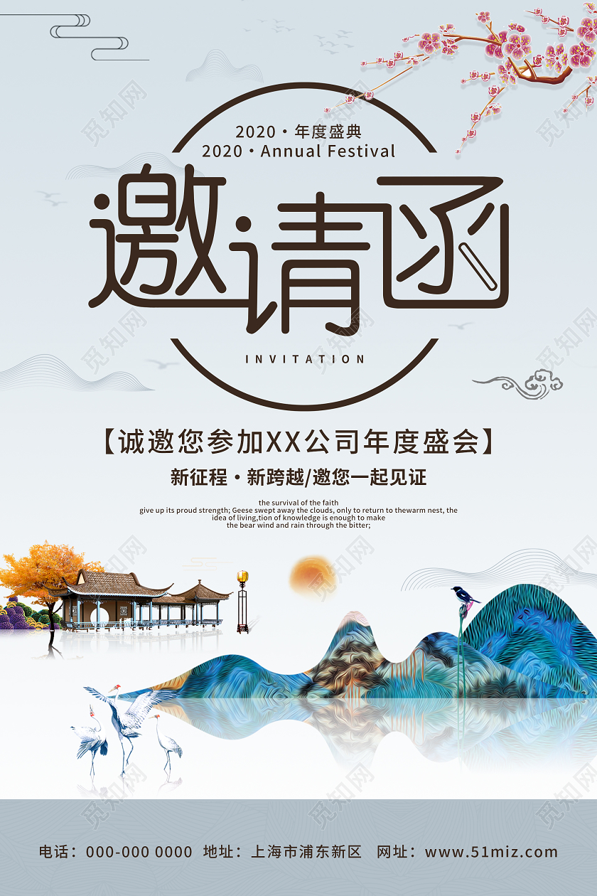 水墨中国风房地产邀请函海报地产年会