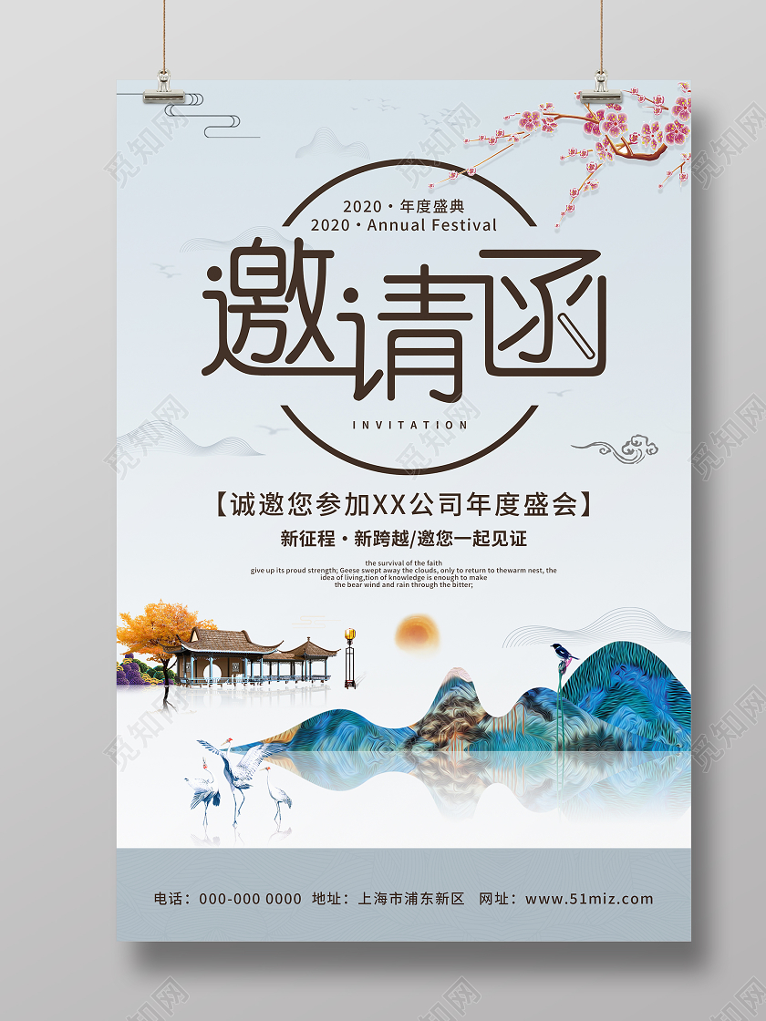 水墨中国风房地产邀请函海报地产年会