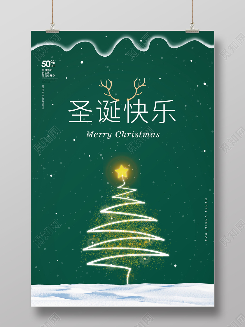 绿色简约圣诞快乐圣诞节海报