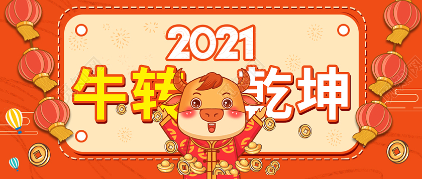 橙色卡通风牛转乾坤新媒体公众号封面配图牛年封面公众号封面