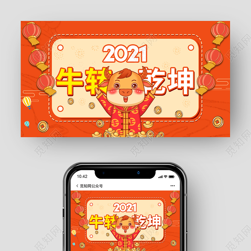 橙色卡通风牛转乾坤新媒体公众号封面配图牛年封面公众号封面