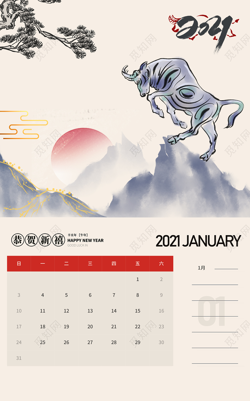 简约复古2021牛年国风日历中国风牛年