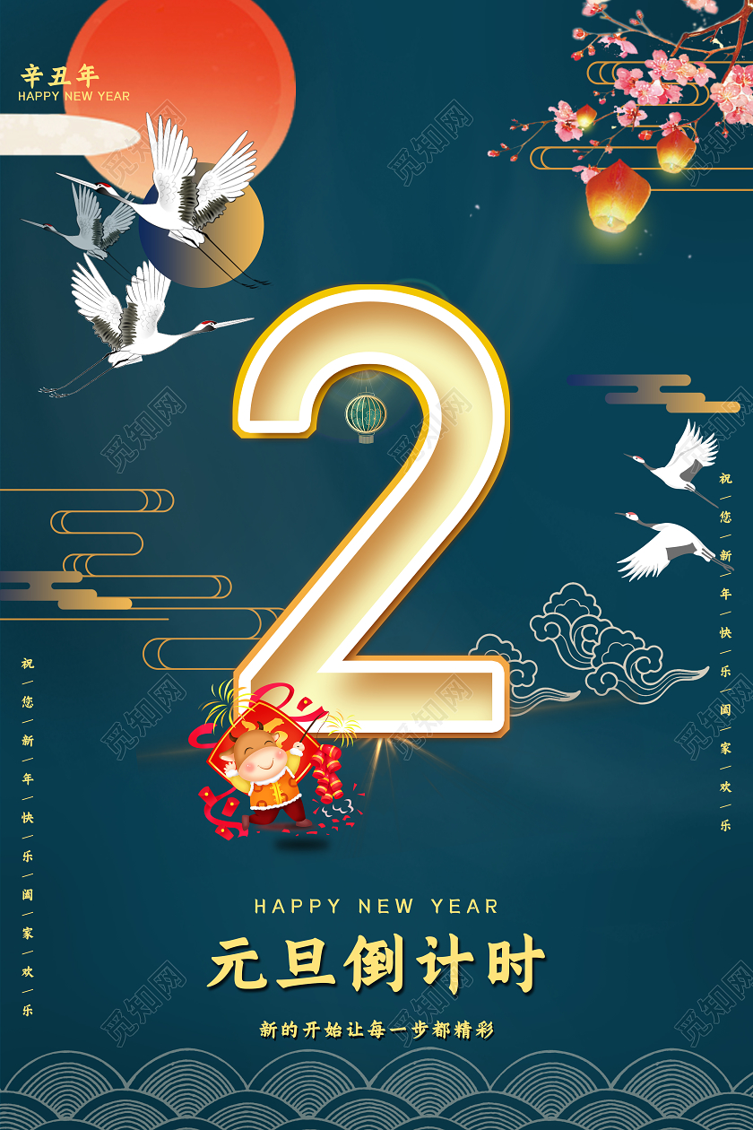 中国风背景简约元旦倒计时2天海报