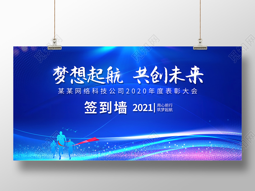 2021年会签名墙年会签到处展板设计