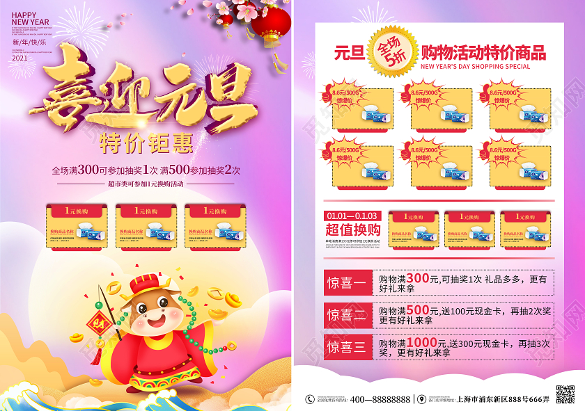 紫色中国风喜迎元旦元旦宣传单