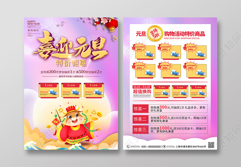 紫色中国风喜迎元旦元旦宣传单