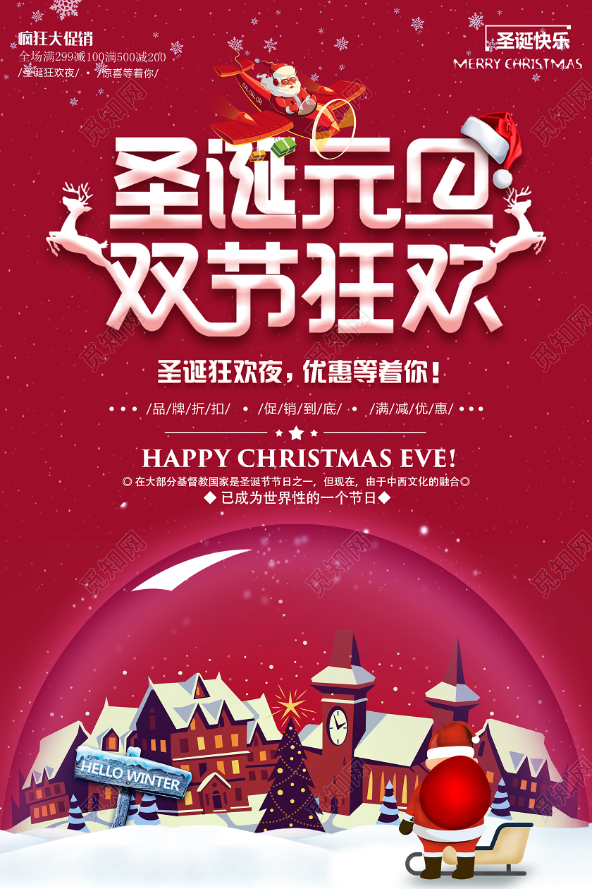 红色简约圣诞元旦双节狂欢海报圣诞节庆圣诞迎元旦