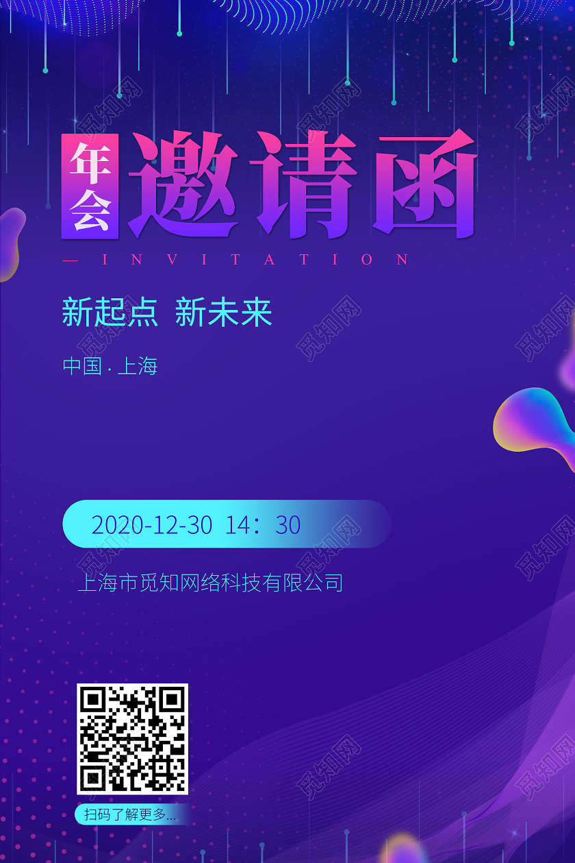 紫色大气风年会邀请函紫色年会宣传海报