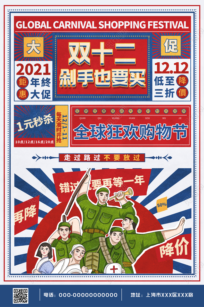 蓝色创意双十二剁手也要买促销活动海报双十二双12