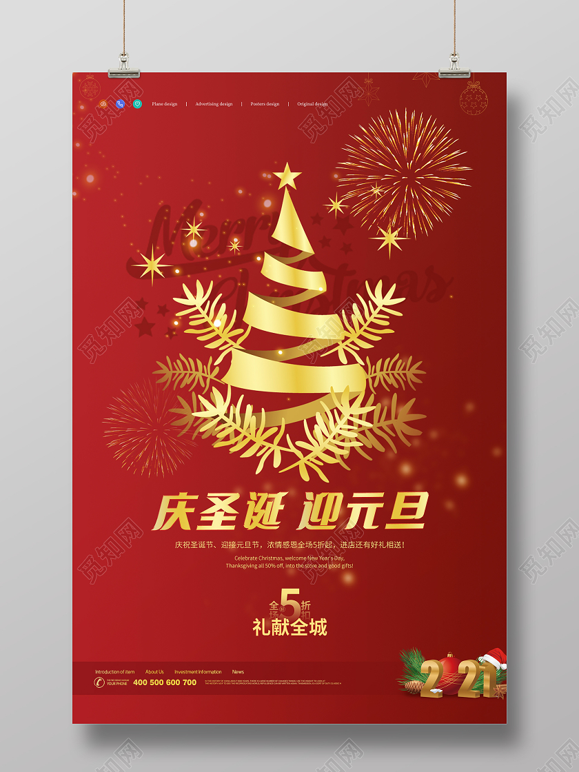 红色大气现代庆圣诞迎元旦节日促销折扣宣传海报圣诞节庆圣诞迎元旦