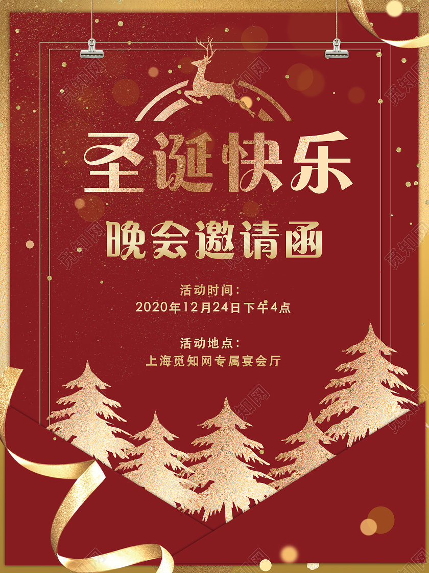 红色喜庆圣诞邀请函节日