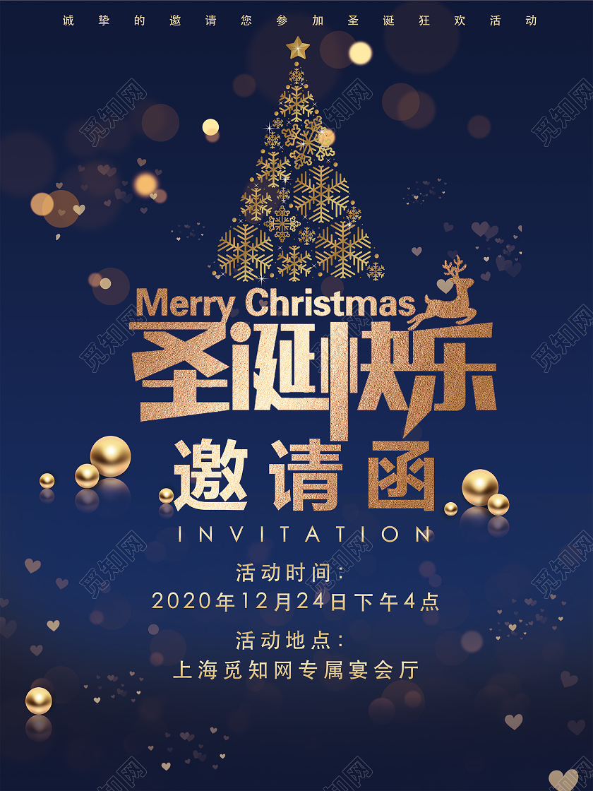 蓝色圣诞节日邀请函典雅圣诞邀请函