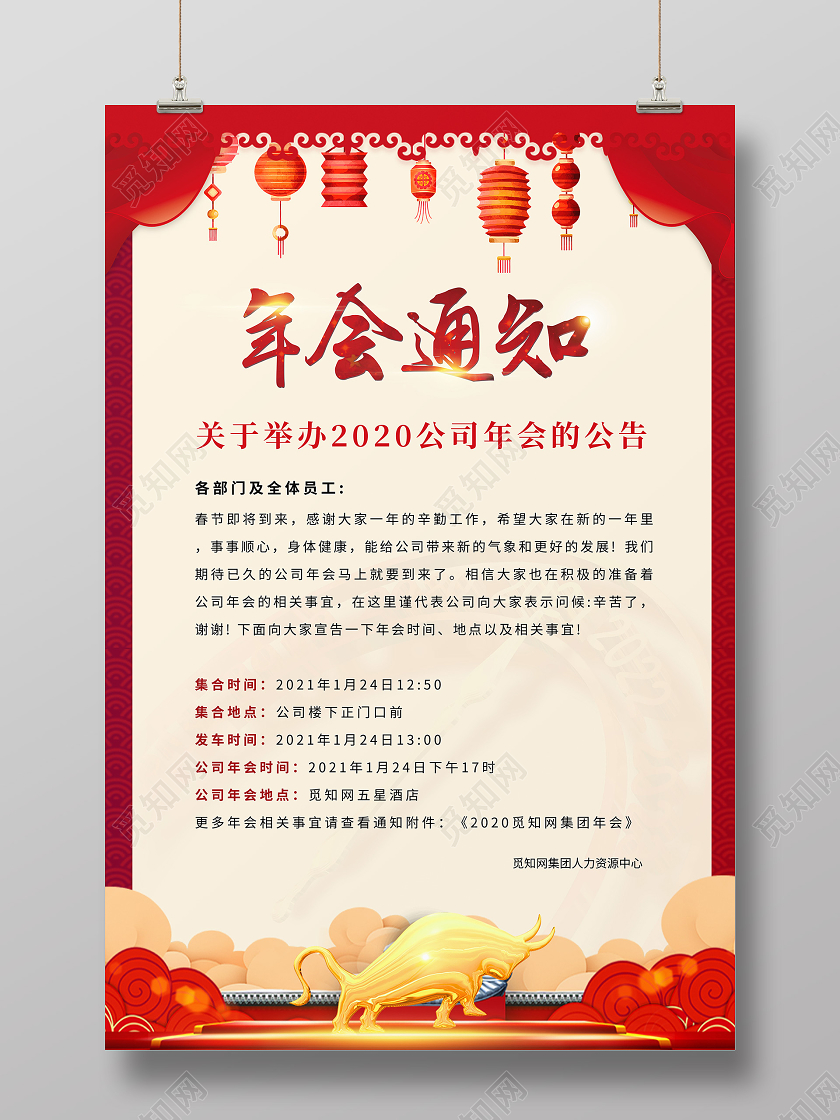 红色简约高端2021新年年会通知宣传海报