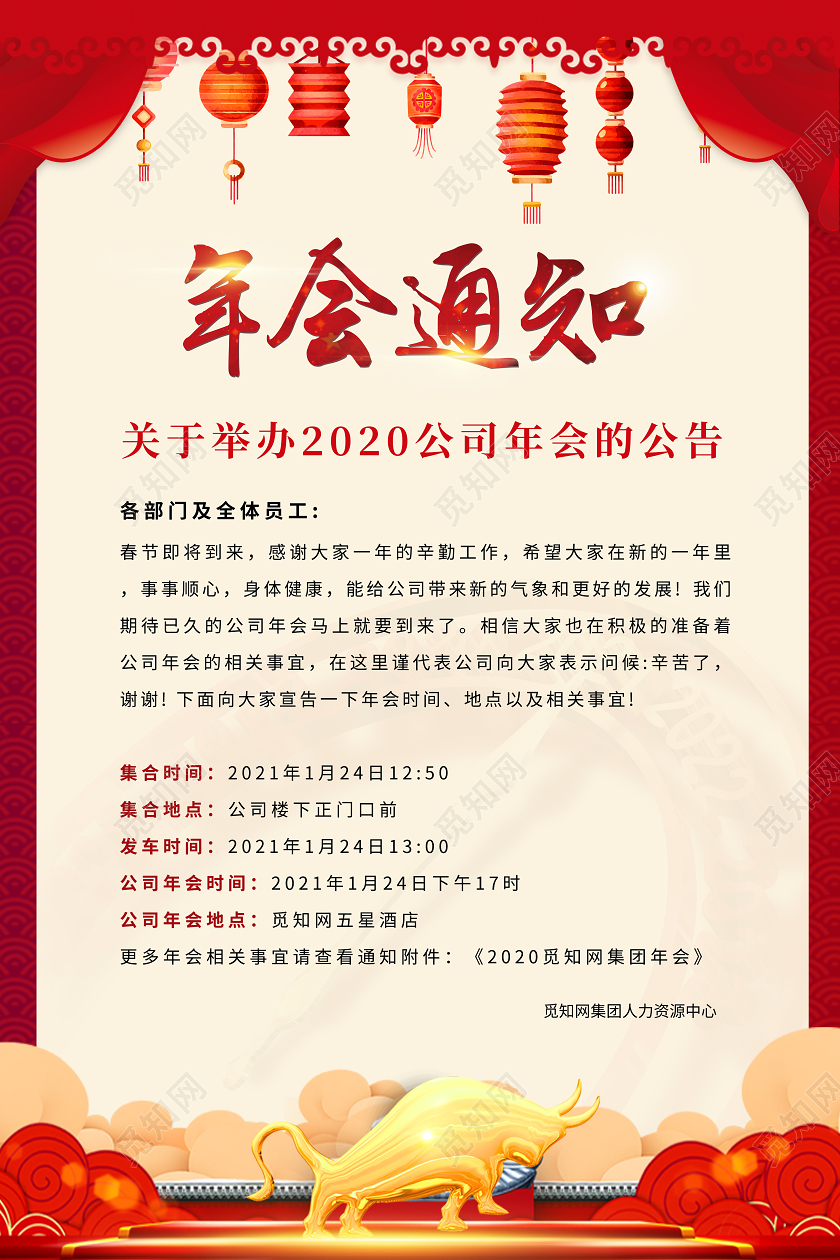 红色简约高端2021新年年会通知宣传海报