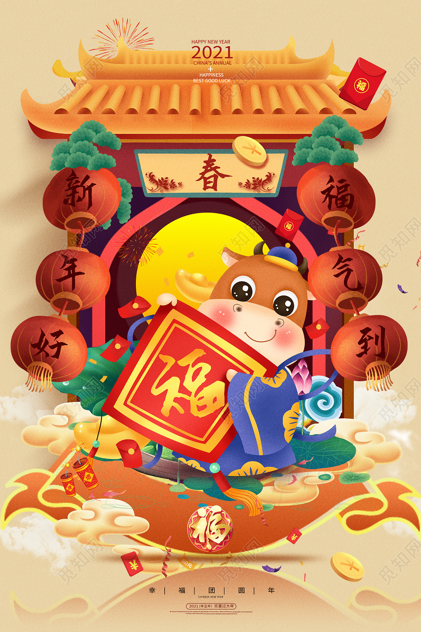 黄色插画新年好福气到2021春节海报牛年海报