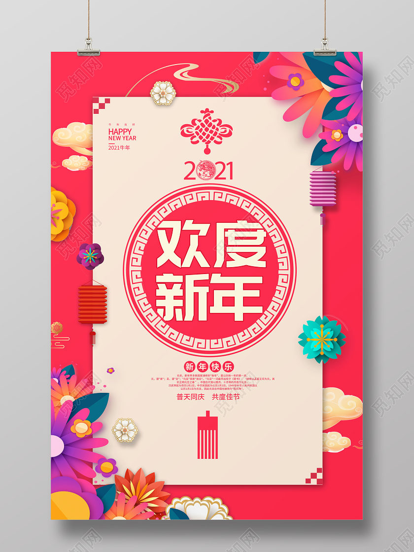 粉色2021牛年欢度新年新年快乐新年新春海报设计2021新年牛年元旦