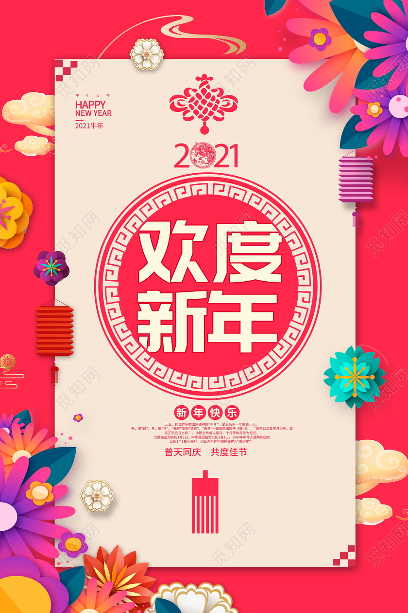 粉色2021牛年欢度新年新年快乐新年新春海报设计2021新年牛年元旦