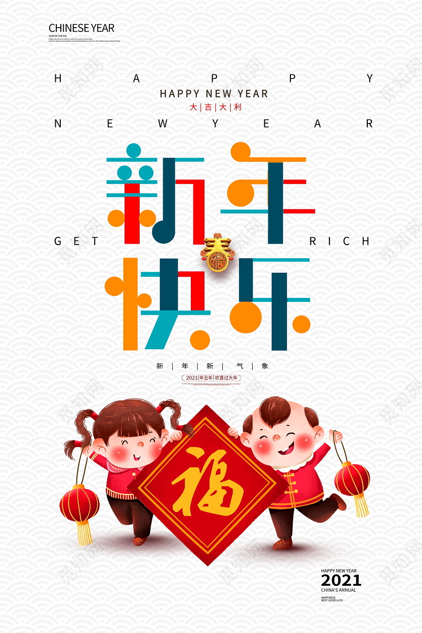 简约时尚2021牛年新年快乐新春新年海报2021新年牛年元旦