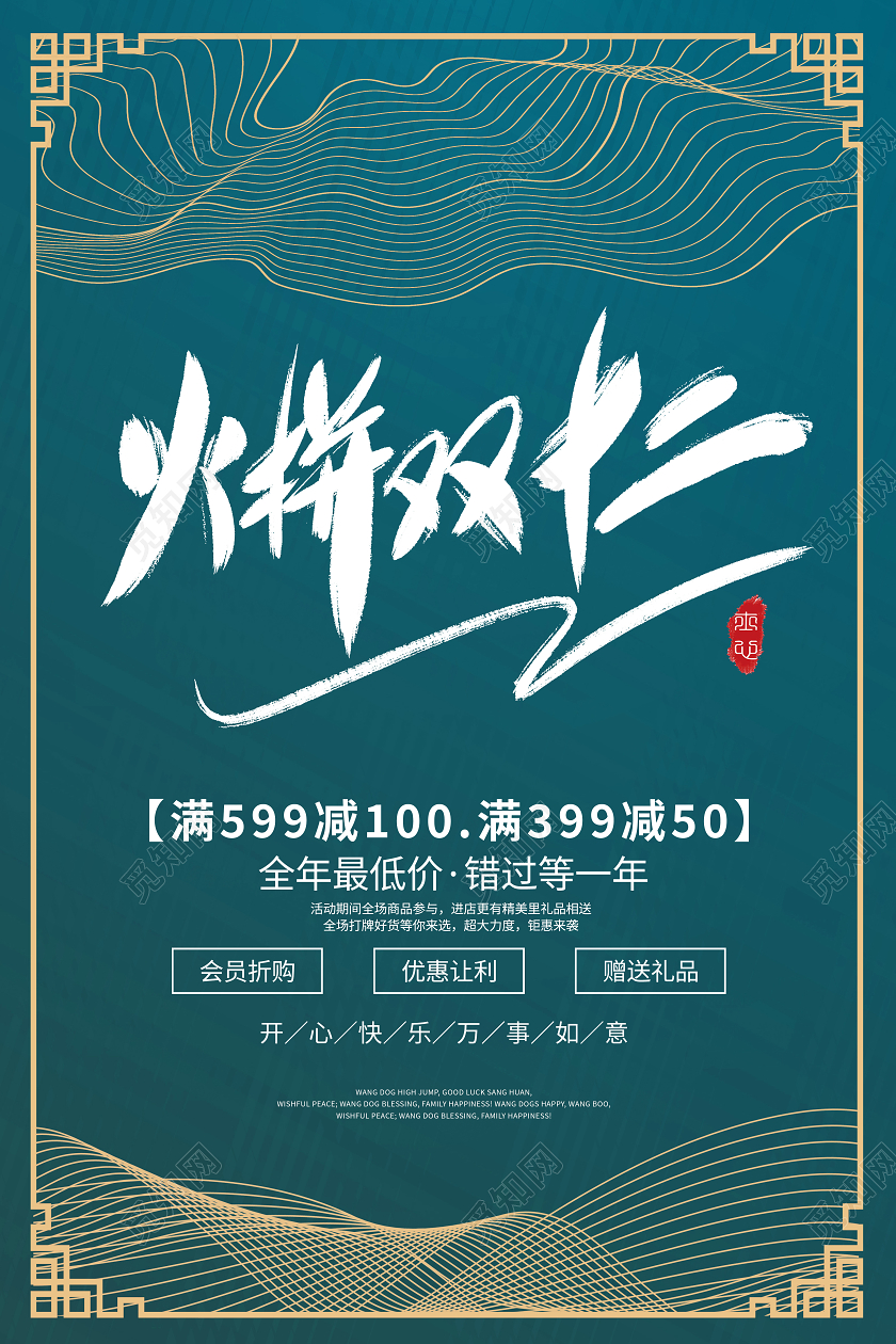 蓝色简约火拼双十二双十二双12海报