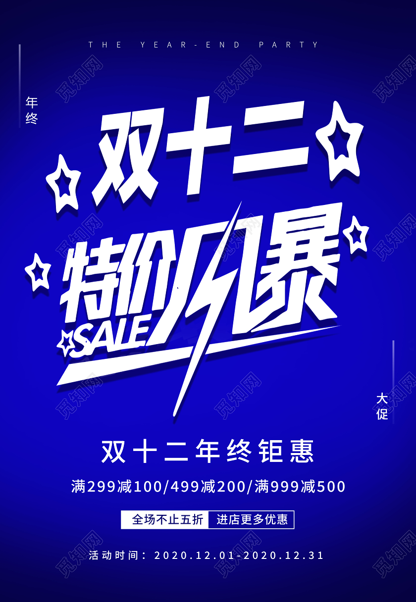 蓝色简约双十二特价风暴双十二双12海报