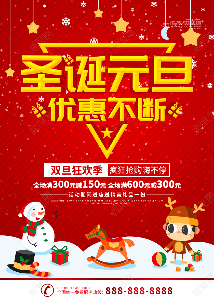 红色简约双旦圣诞元旦优惠促销宣传单圣诞节