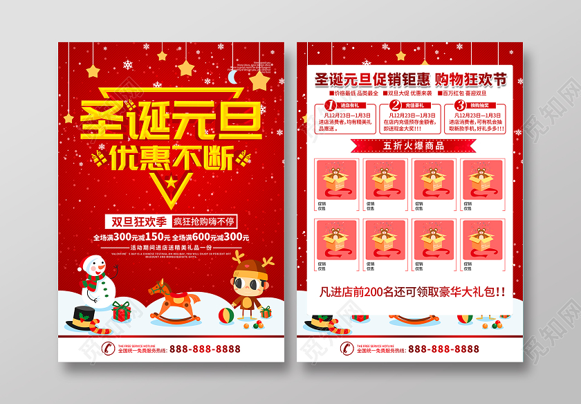 红色简约双旦圣诞元旦优惠促销宣传单圣诞节