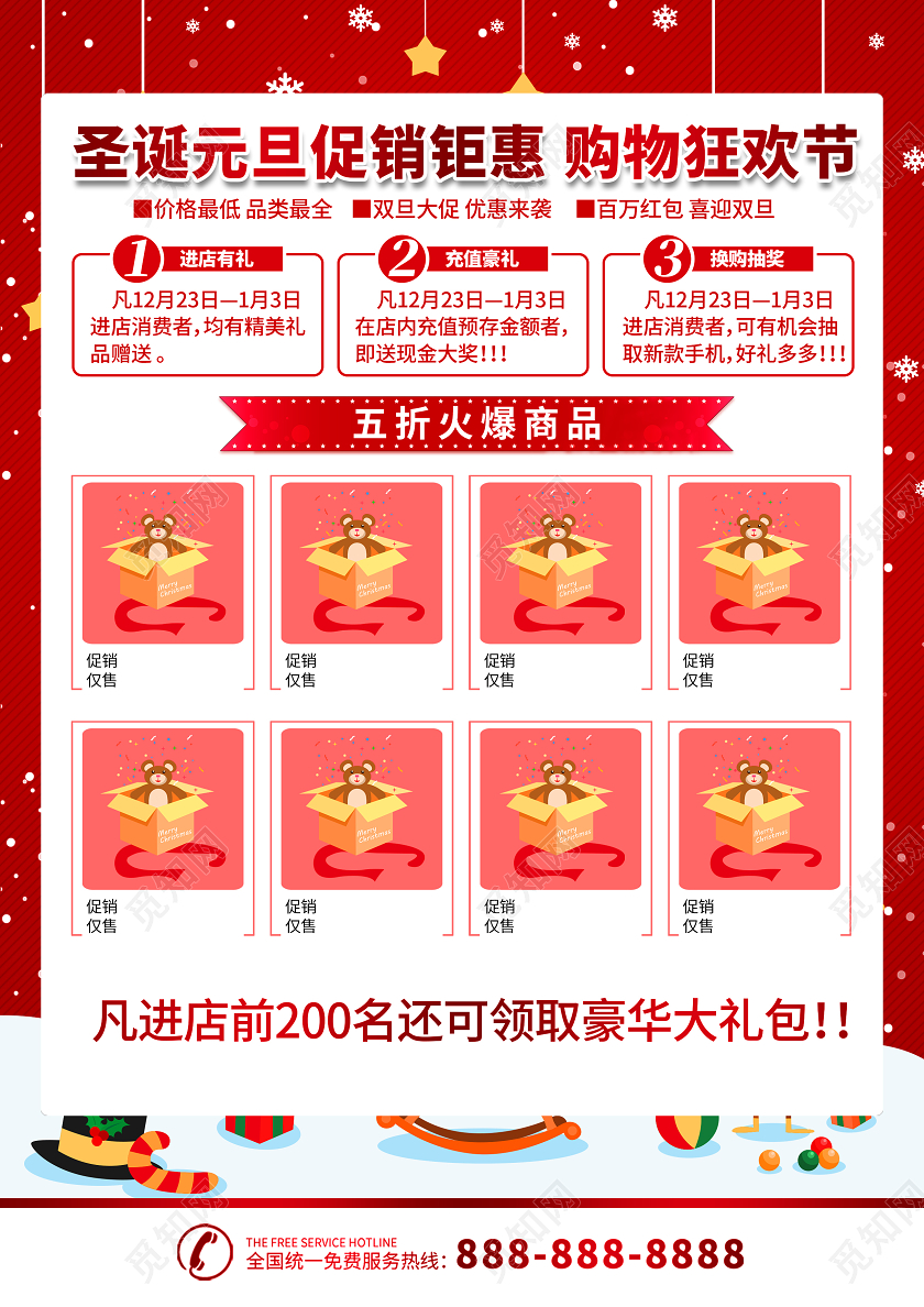 红色简约双旦圣诞元旦优惠促销宣传单圣诞节
