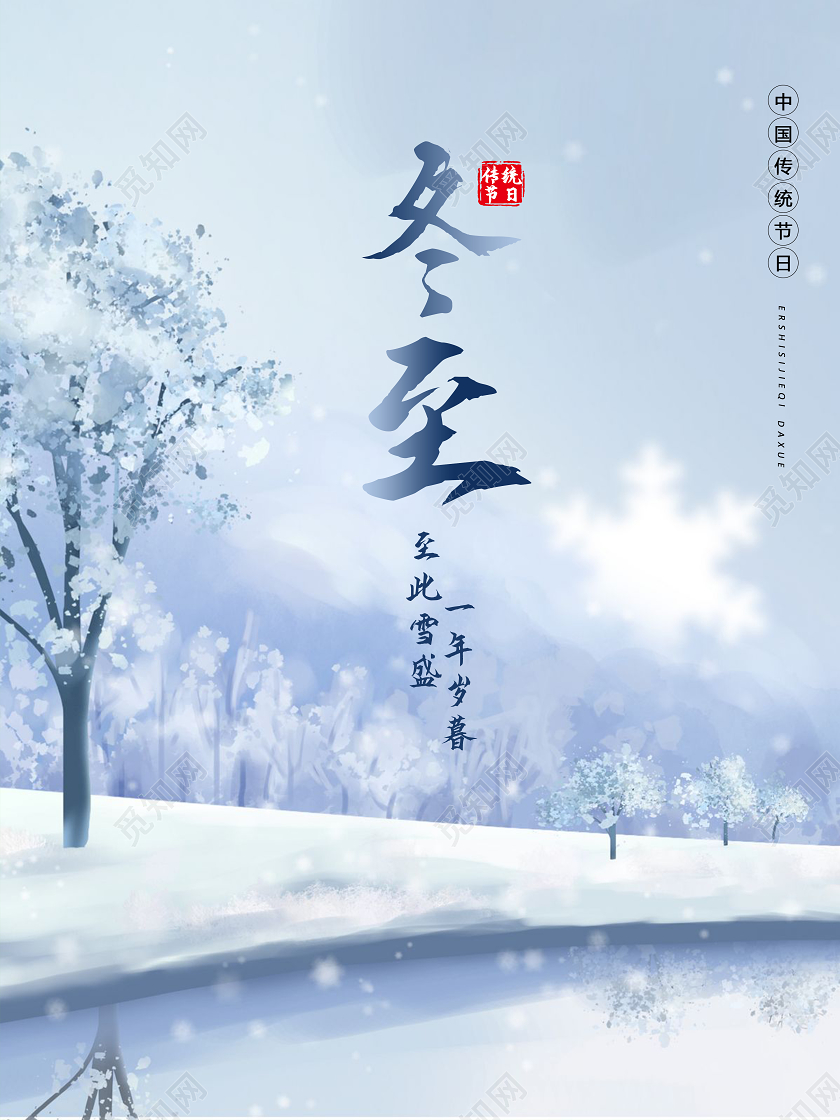 蓝色简约冬至二十四节气宣传海报二十四节气大雪