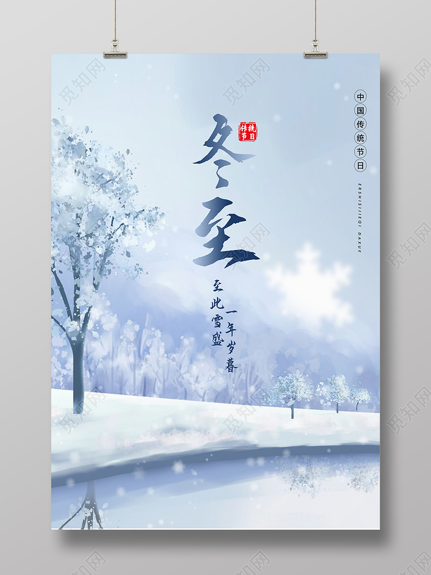 蓝色简约冬至二十四节气宣传海报二十四节气大雪