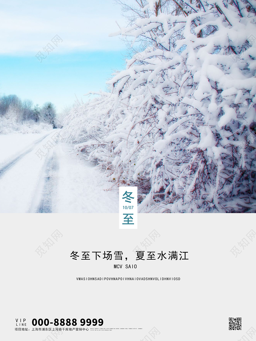 简约冬至二十四节气宣传海报二十四节气大雪