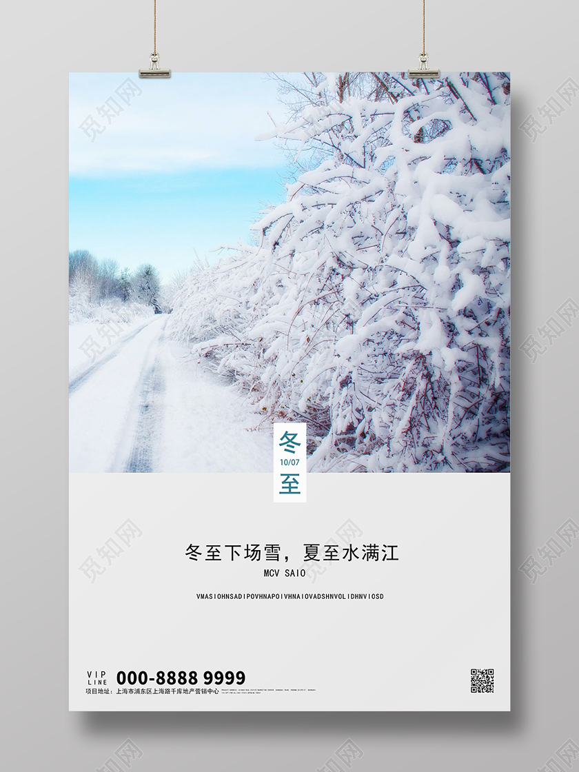 简约冬至二十四节气宣传海报二十四节气大雪