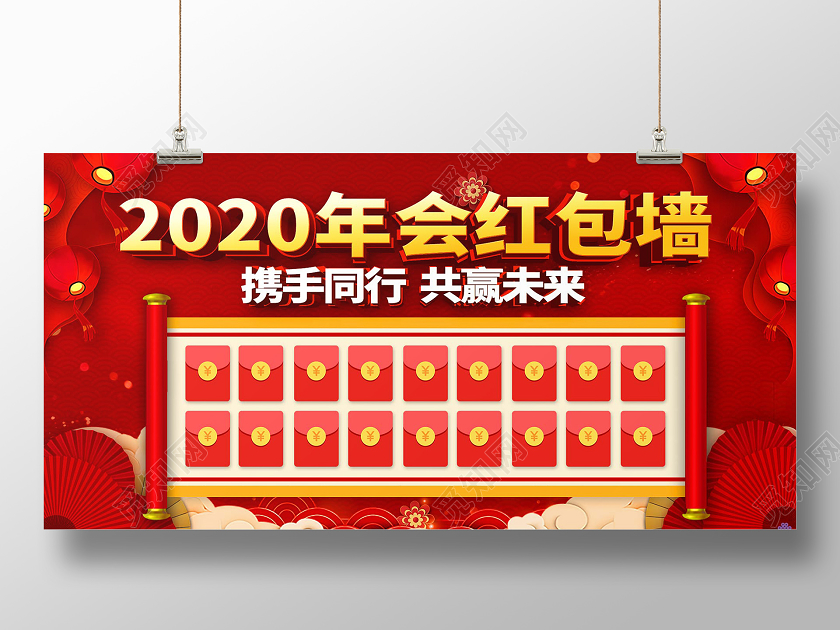 简约大气红色系2020年会红包墙年会红包墙展板