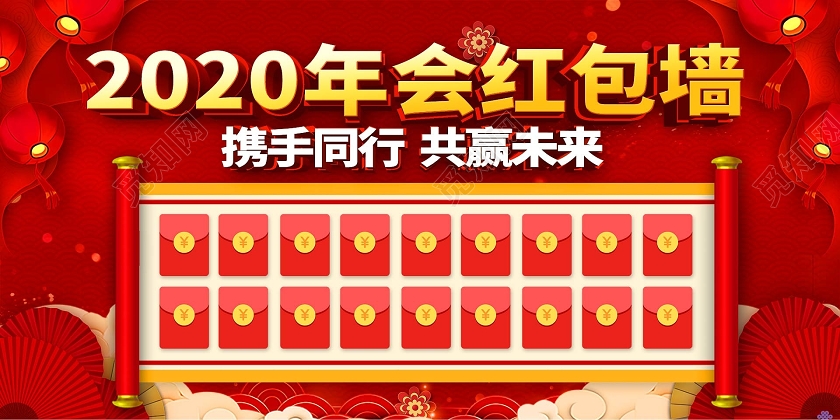 简约大气红色系2020年会红包墙年会红包墙展板