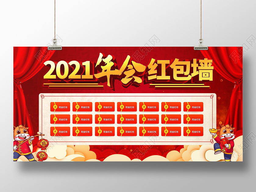 简约大气红色系2020年会红包墙年会红包墙展板