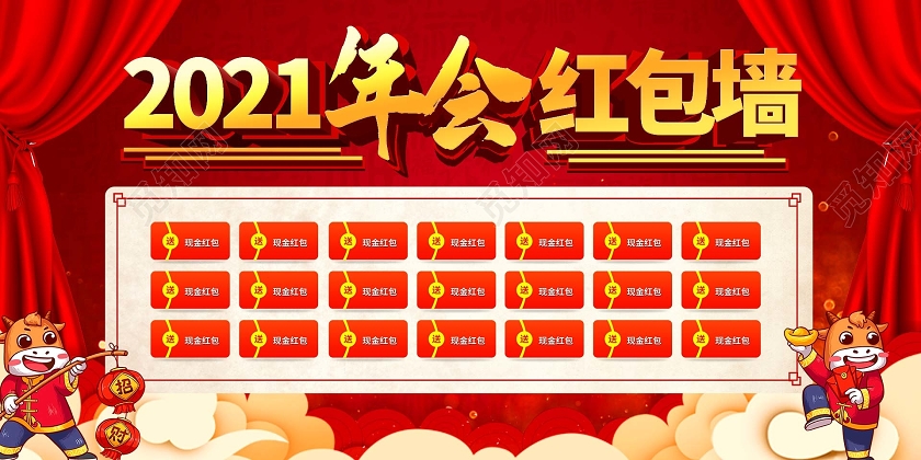 简约大气红色系2020年会红包墙年会红包墙展板