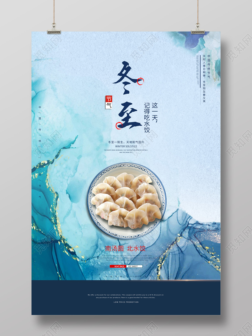蓝色晕染冬至吃水饺24二十四节气海报