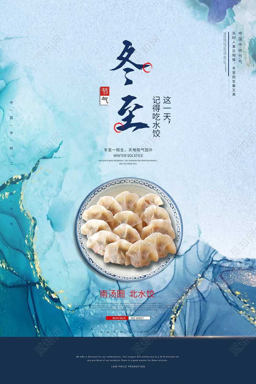 蓝色晕染冬至吃水饺24二十四节气海报