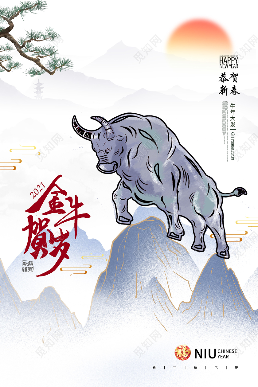 蓝色水墨金牛贺岁2021新年海报牛年海报