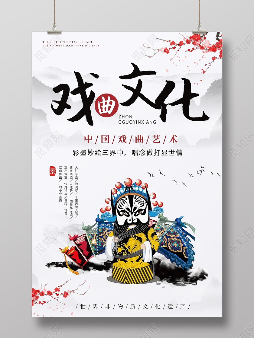 红色中国风梅花戏曲文化海报