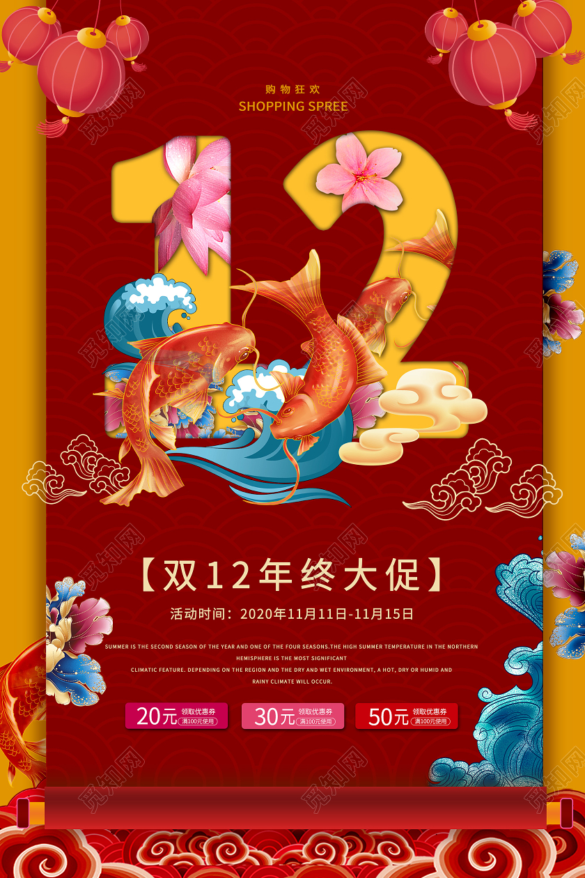 红色中式双十二双12年终大促活动海报