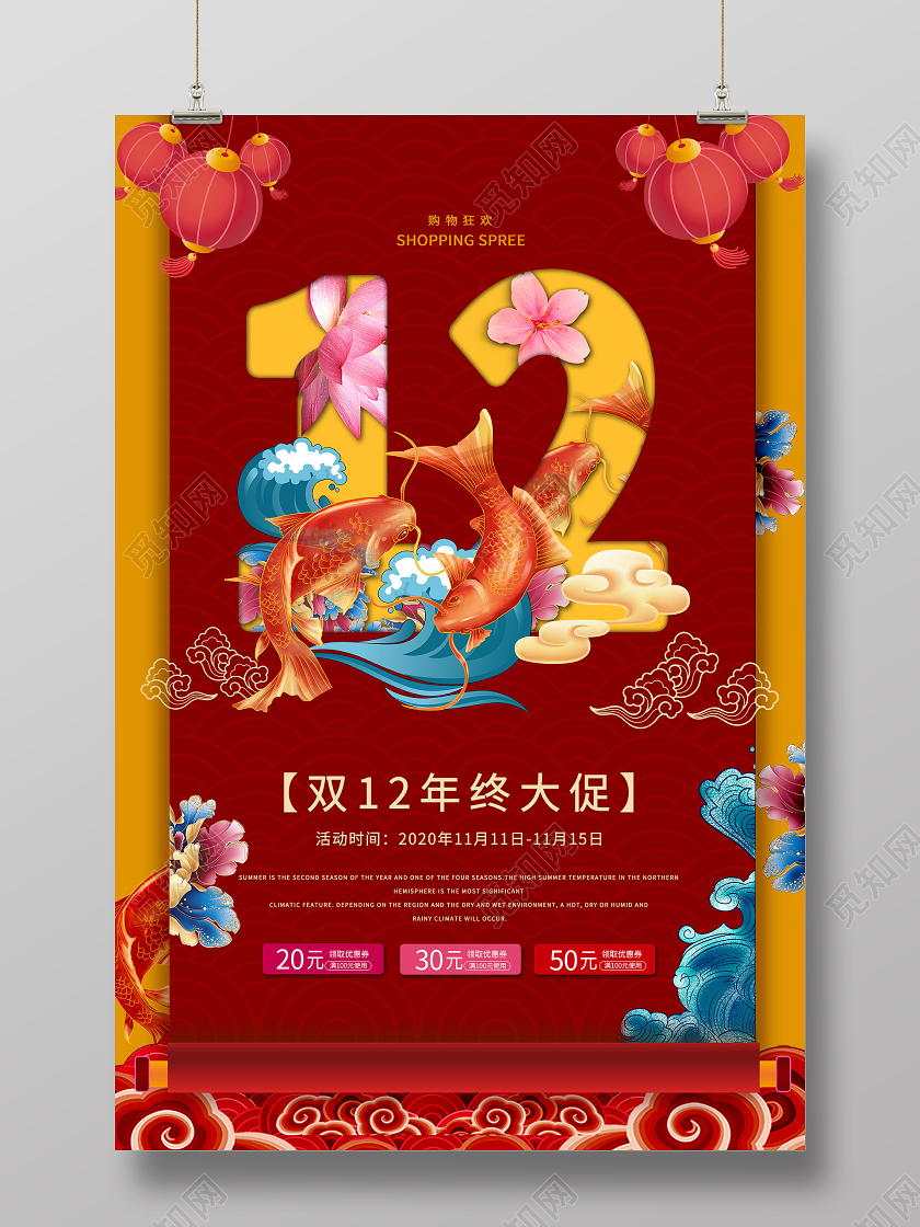 红色中式双十二双12年终大促活动海报