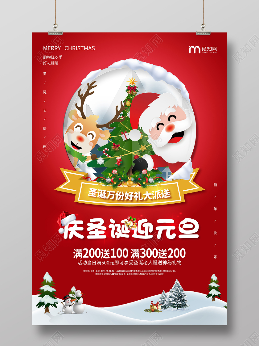 红色简约风格庆圣诞迎元旦海报圣诞节庆圣诞迎元旦